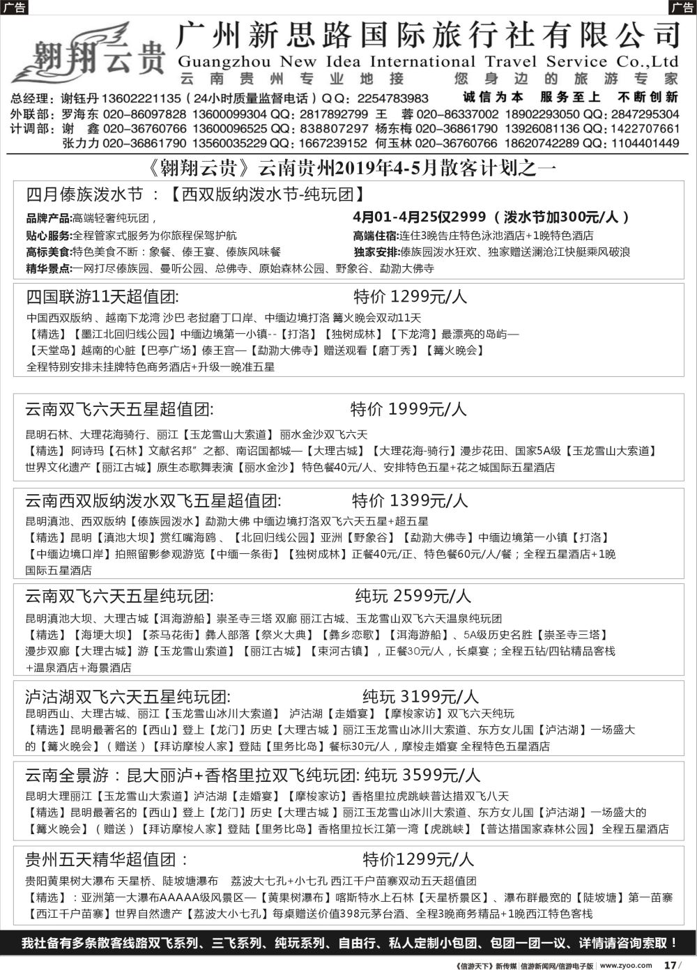 b017 翱翔云贵2019年5月云南贵州计划（黑白）