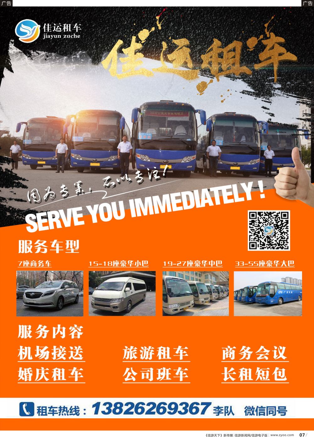 r007 佳运租车-广佛旅游车队