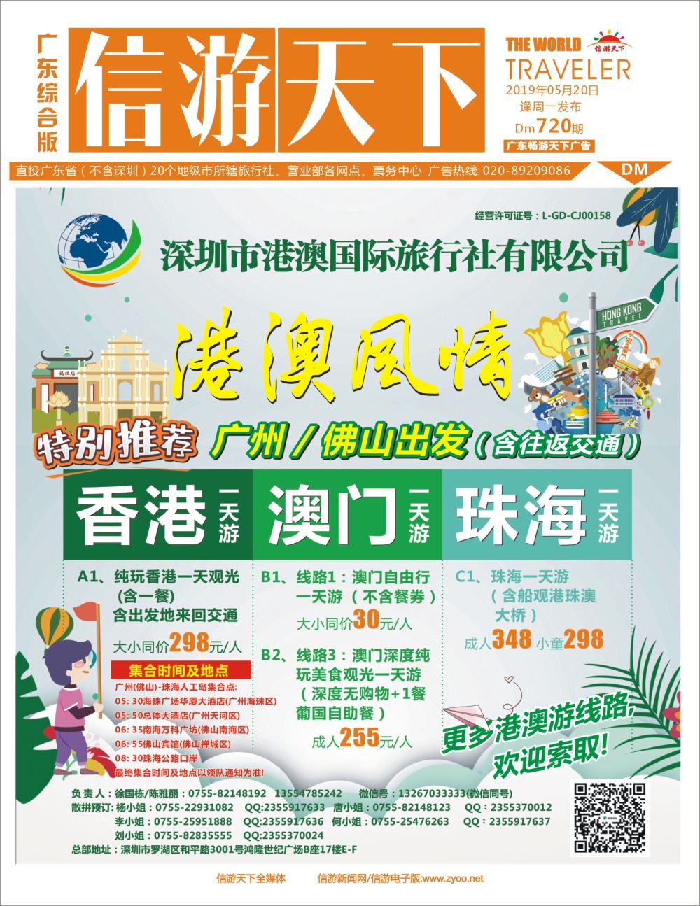 彩r封面 港澳风情-优质诚信港澳游（广州佛山均含往返交通）