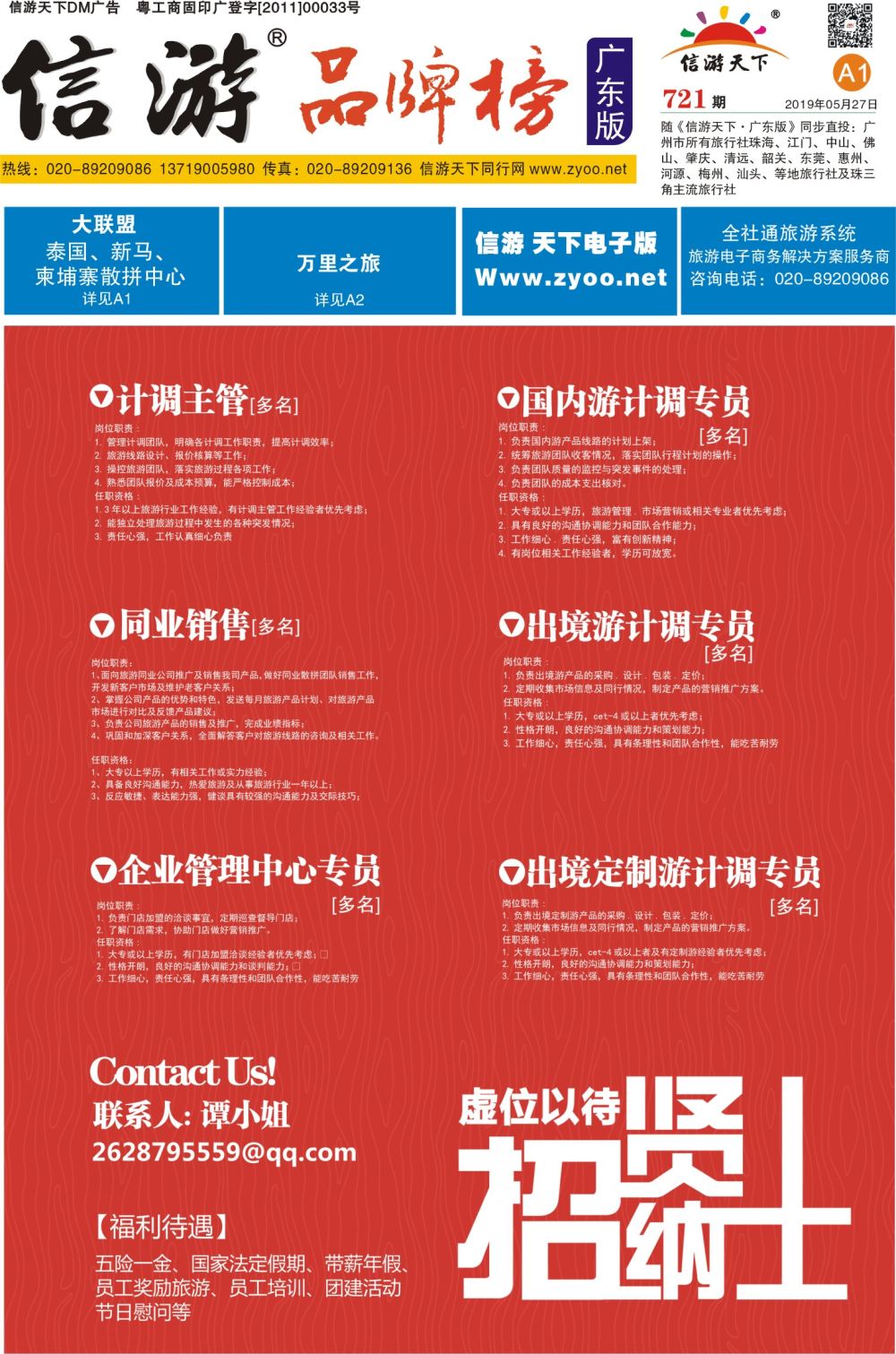 a1 大联盟-泰国、韩国、巴厘散拼中心
