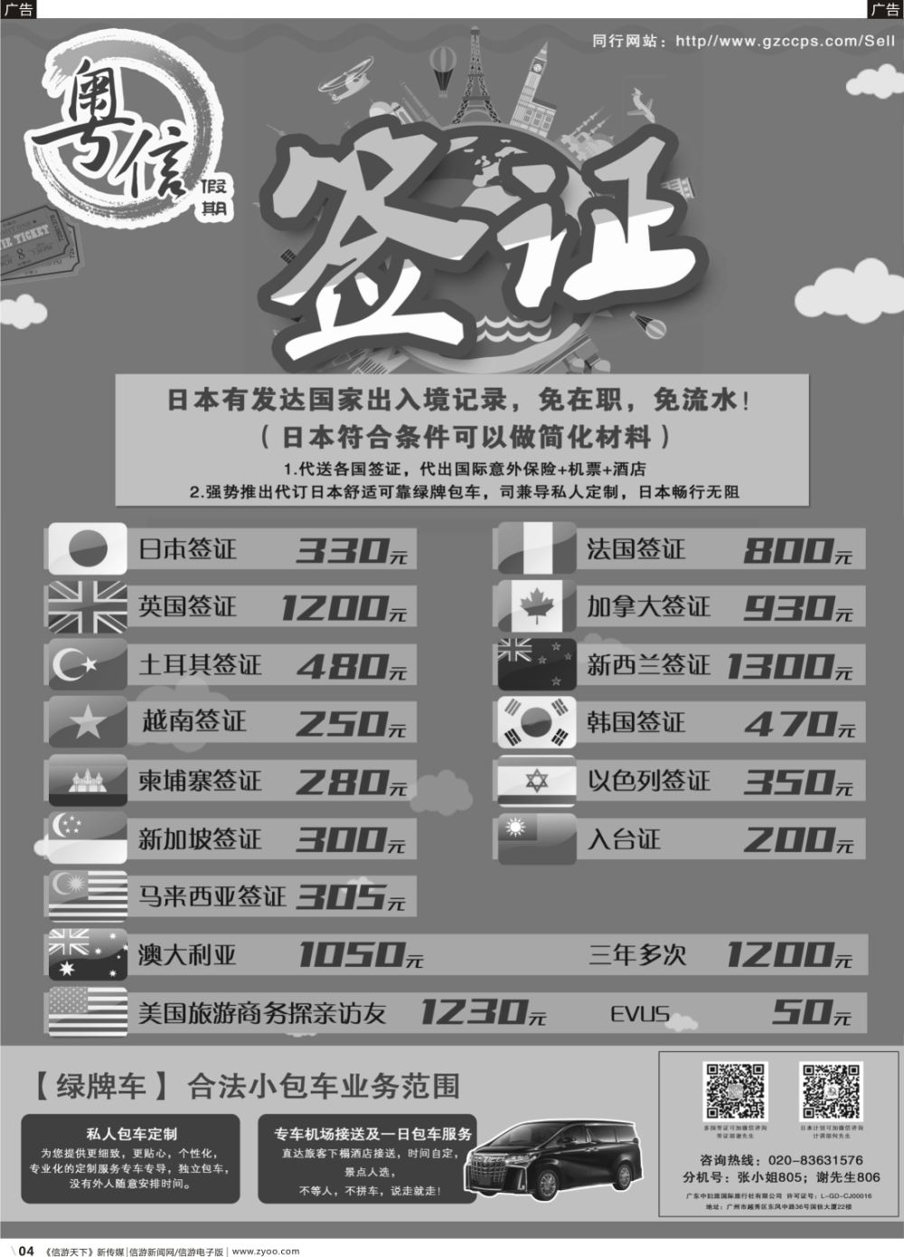 r004 广东中妇旅—粤信假期签证批发（综合版黑白）