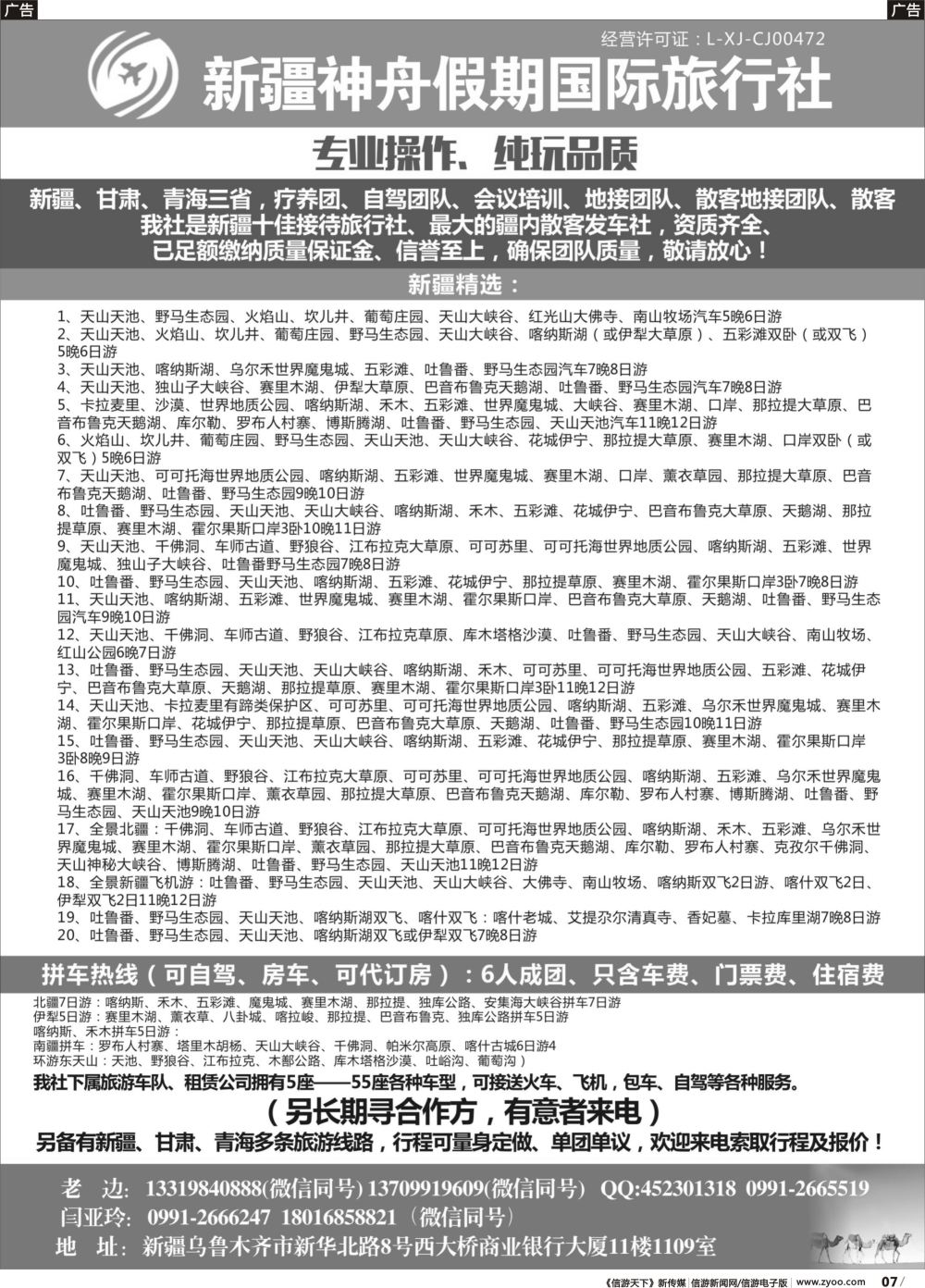 b007 新疆神舟假期国际旅行社