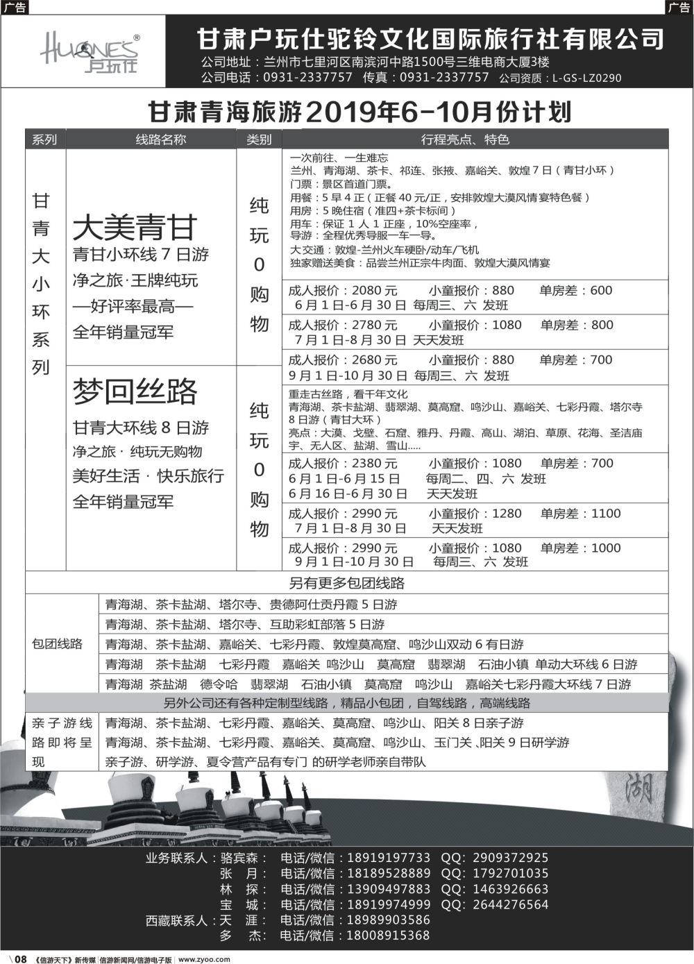 b008 甘青一手地接
