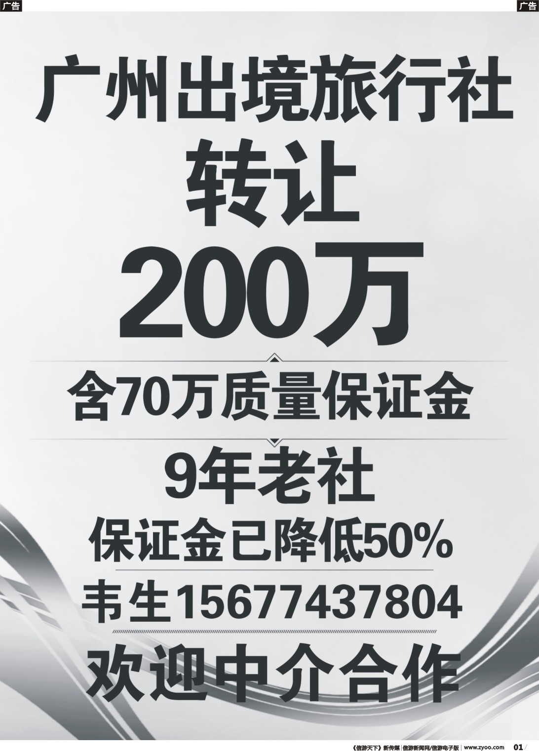 r001 广州出境社转让国际社转让旅行社转让