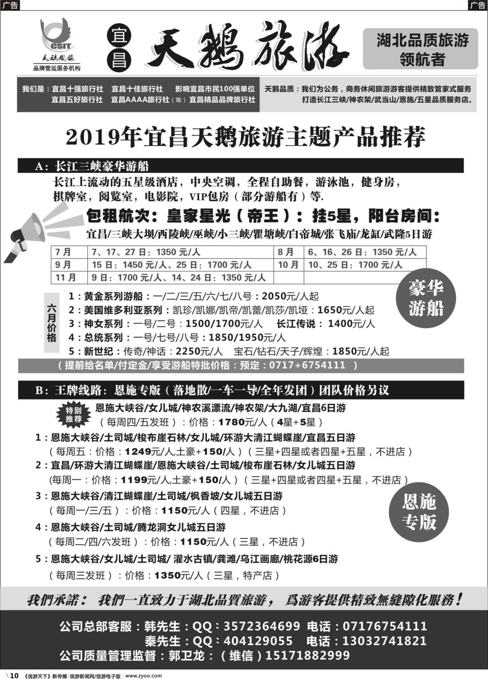 b010 长江三峡神农架武当山恩施专业地接-宜昌天鹅旅行社