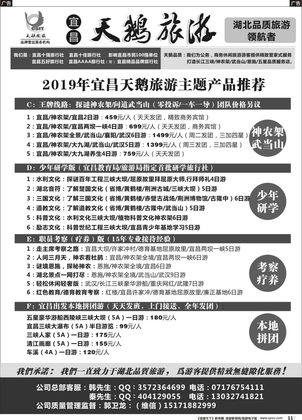 b011 长江三峡神农架武当山恩施专业地接-宜昌天鹅旅行社