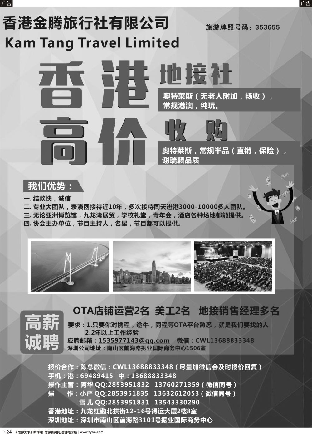 b024 香港地接社-金腾旅游