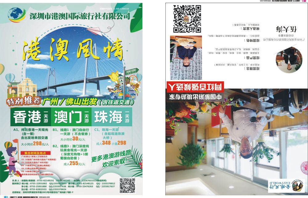 彩b封二 港澳风情
