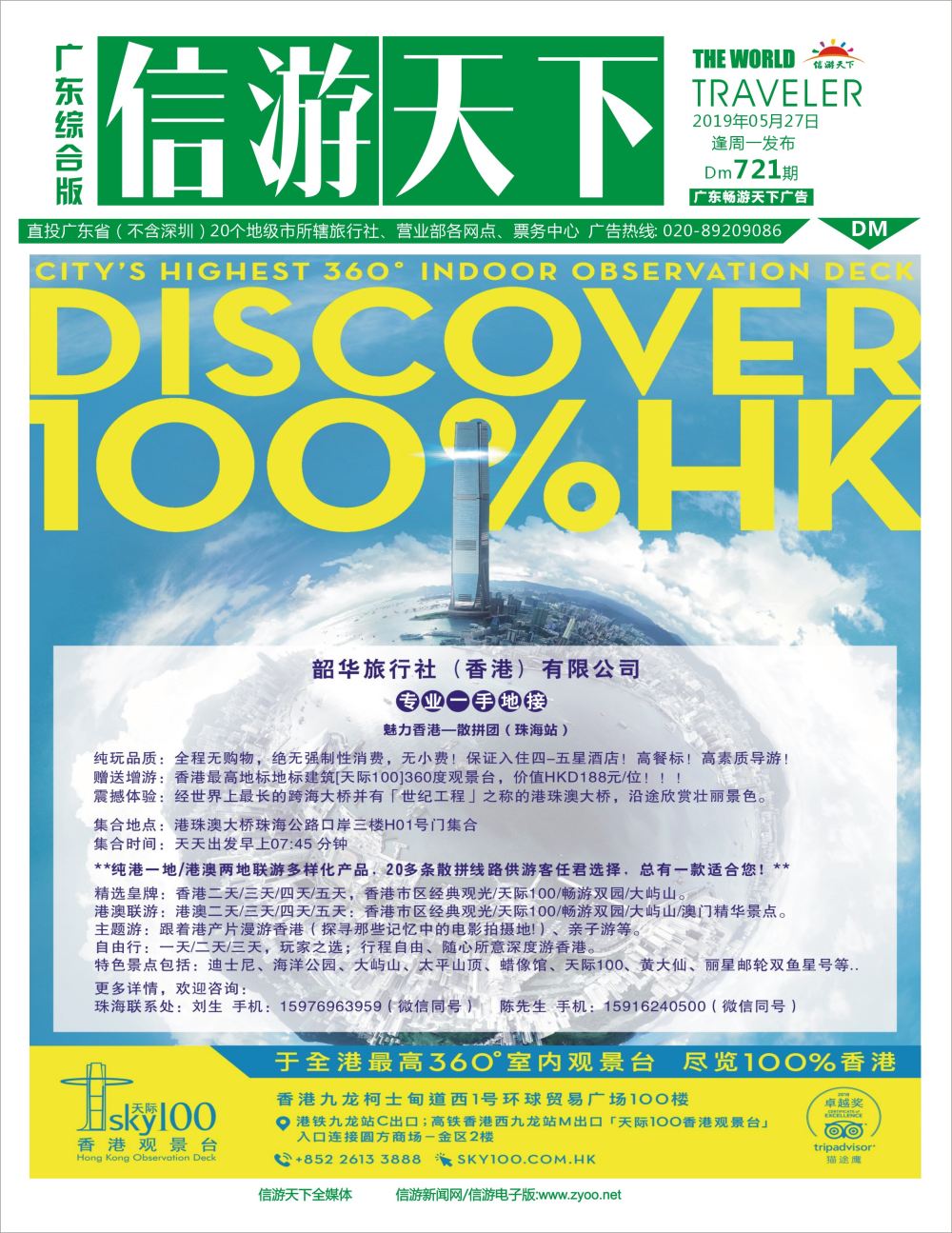 彩b封面 韶华假期系列港澳产品