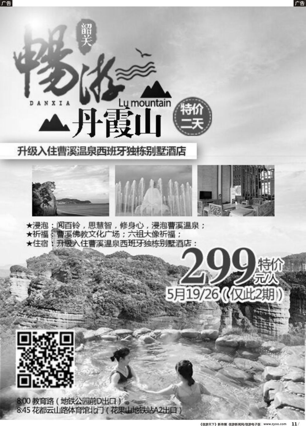 r011 华海假期－－丹霞山纯玩两天