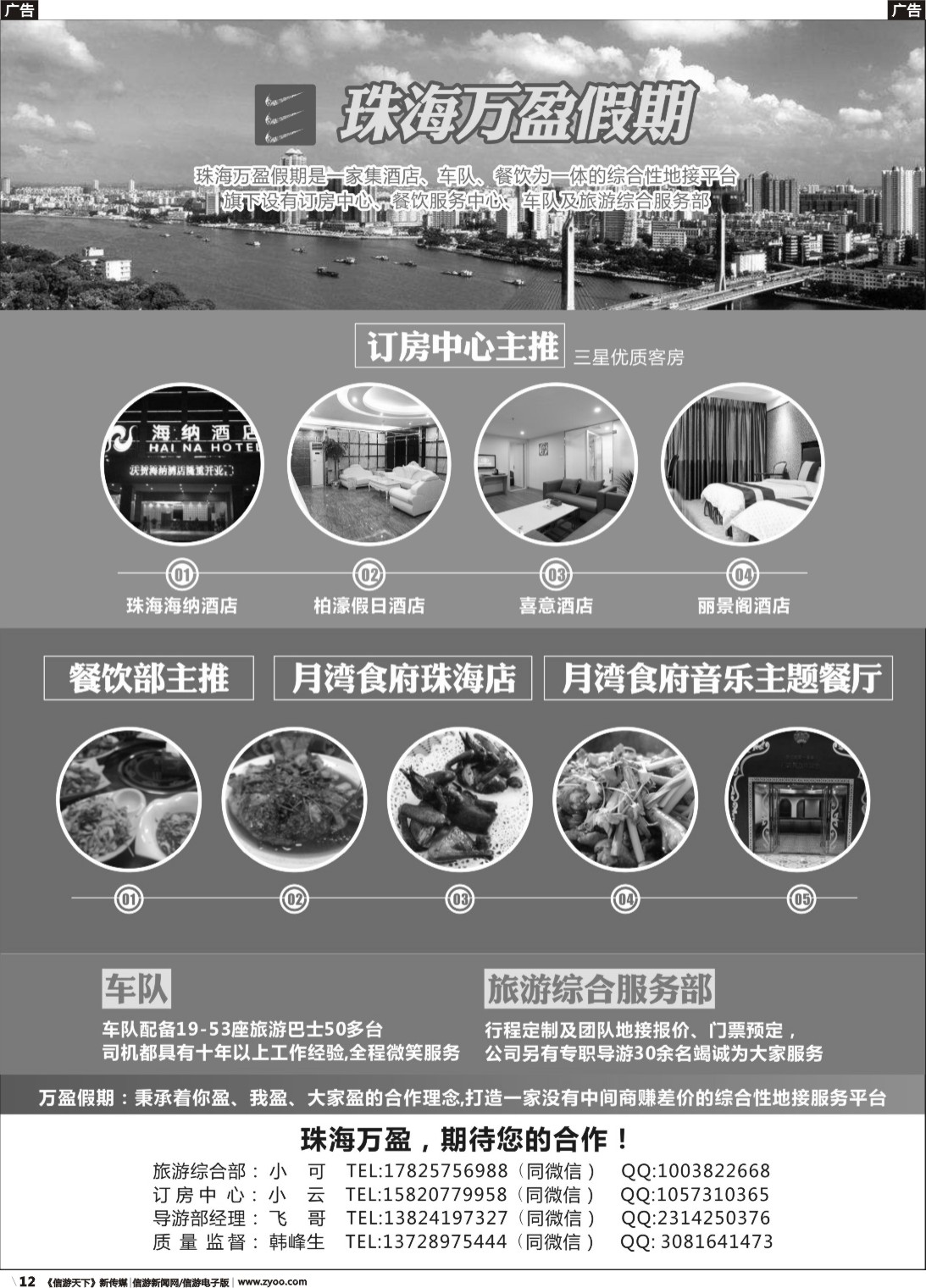 r012 珠海万盈假期-珠海专业地接