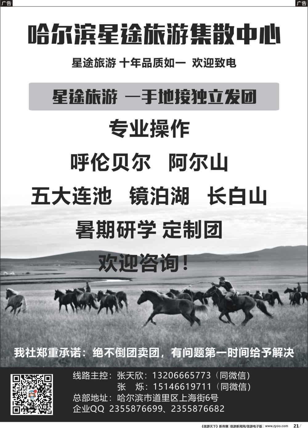 b021 黑龙江星途国际旅行社一手地接