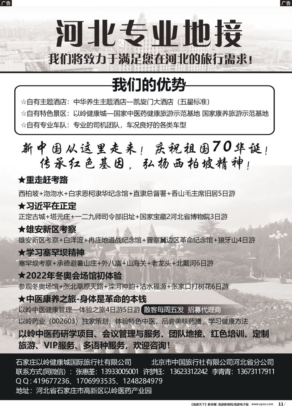 b011 河北专业地接 · 康岭旅游