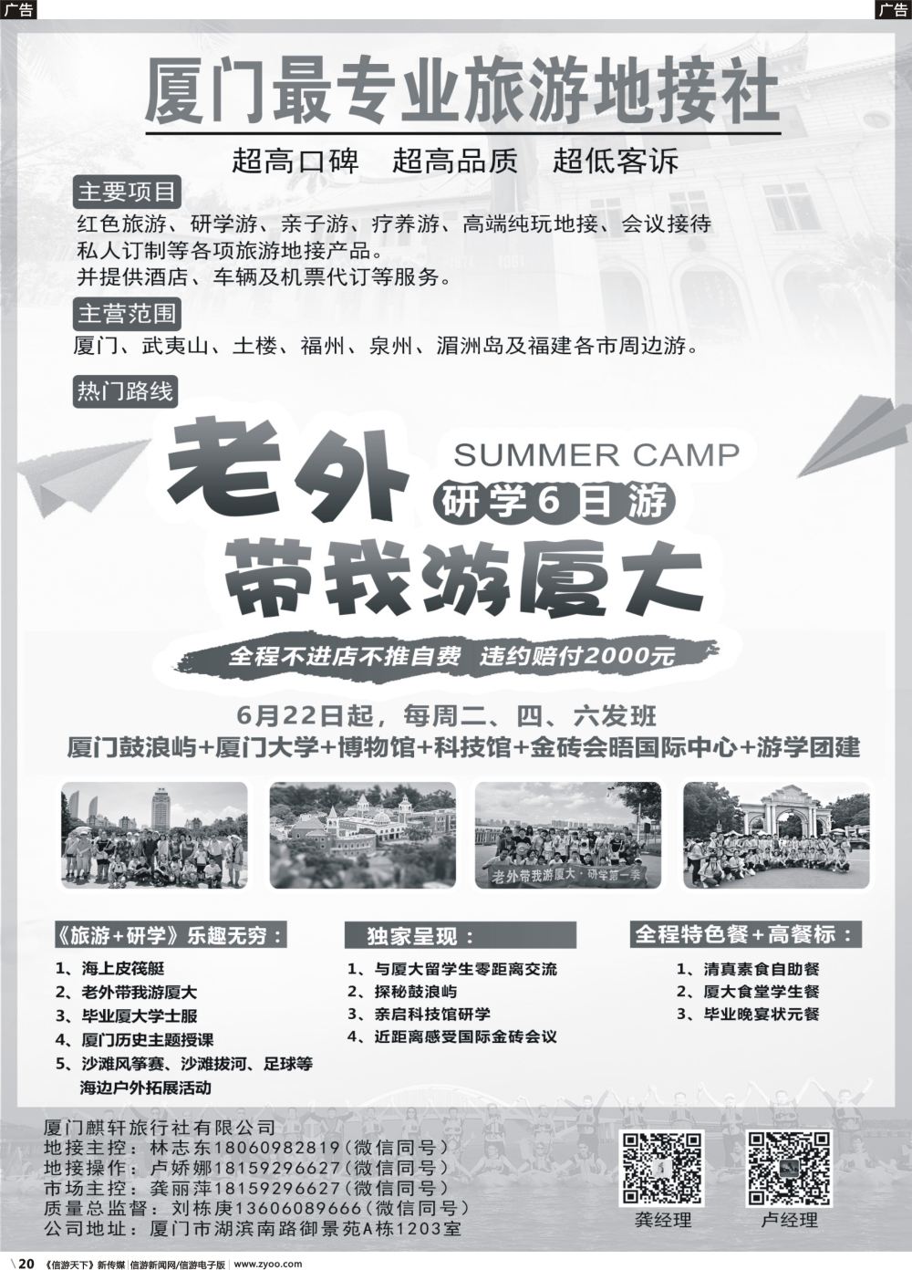 b020 厦门最专业的旅游地接社