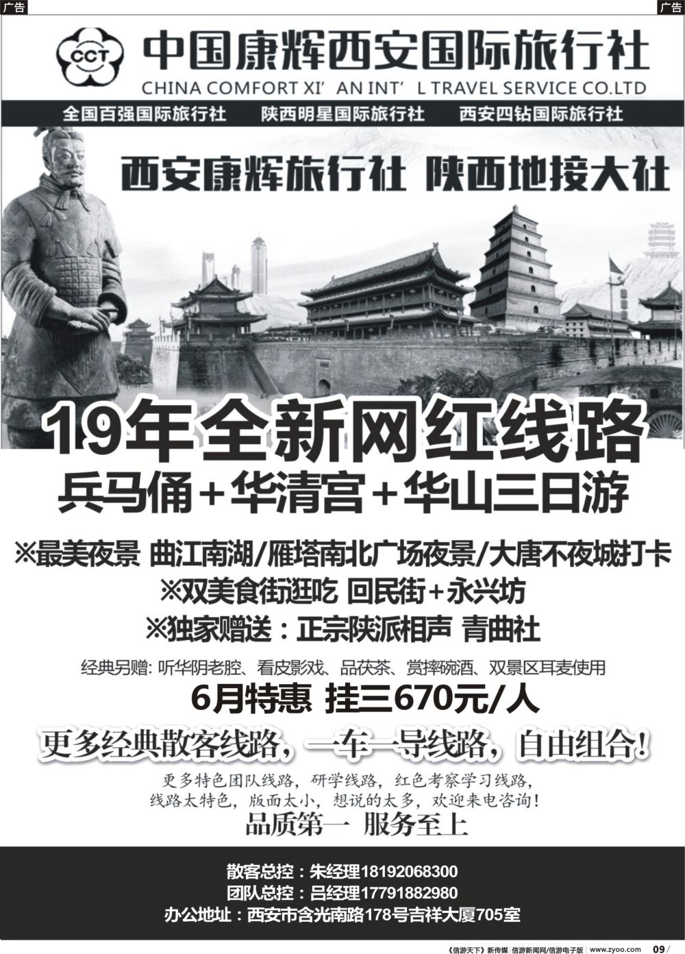 b009 西安康辉国际旅行社-陕西全线地接