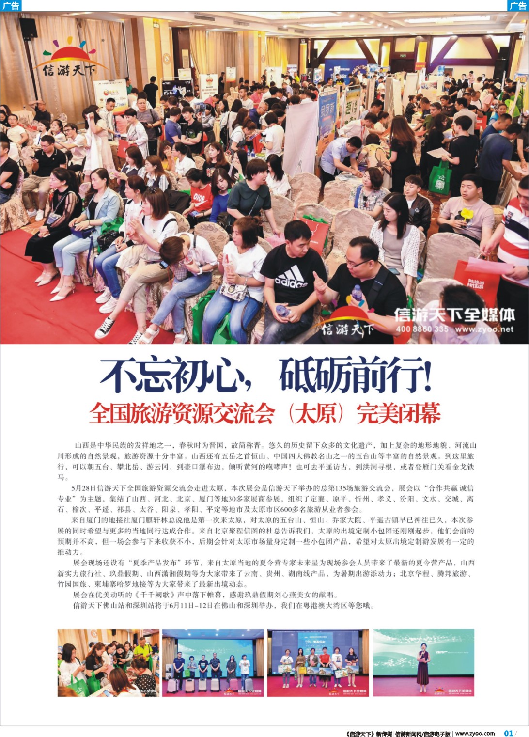 彩b001 山西交流会采访录