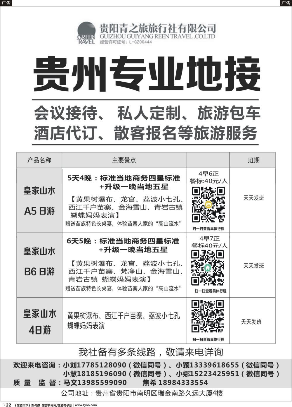 b022 贵州专业地接