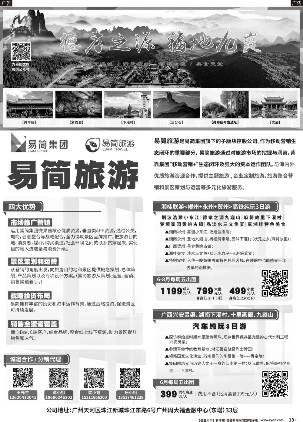 b013 易简旅游--景区策划运营（诚邀合作同行代理）