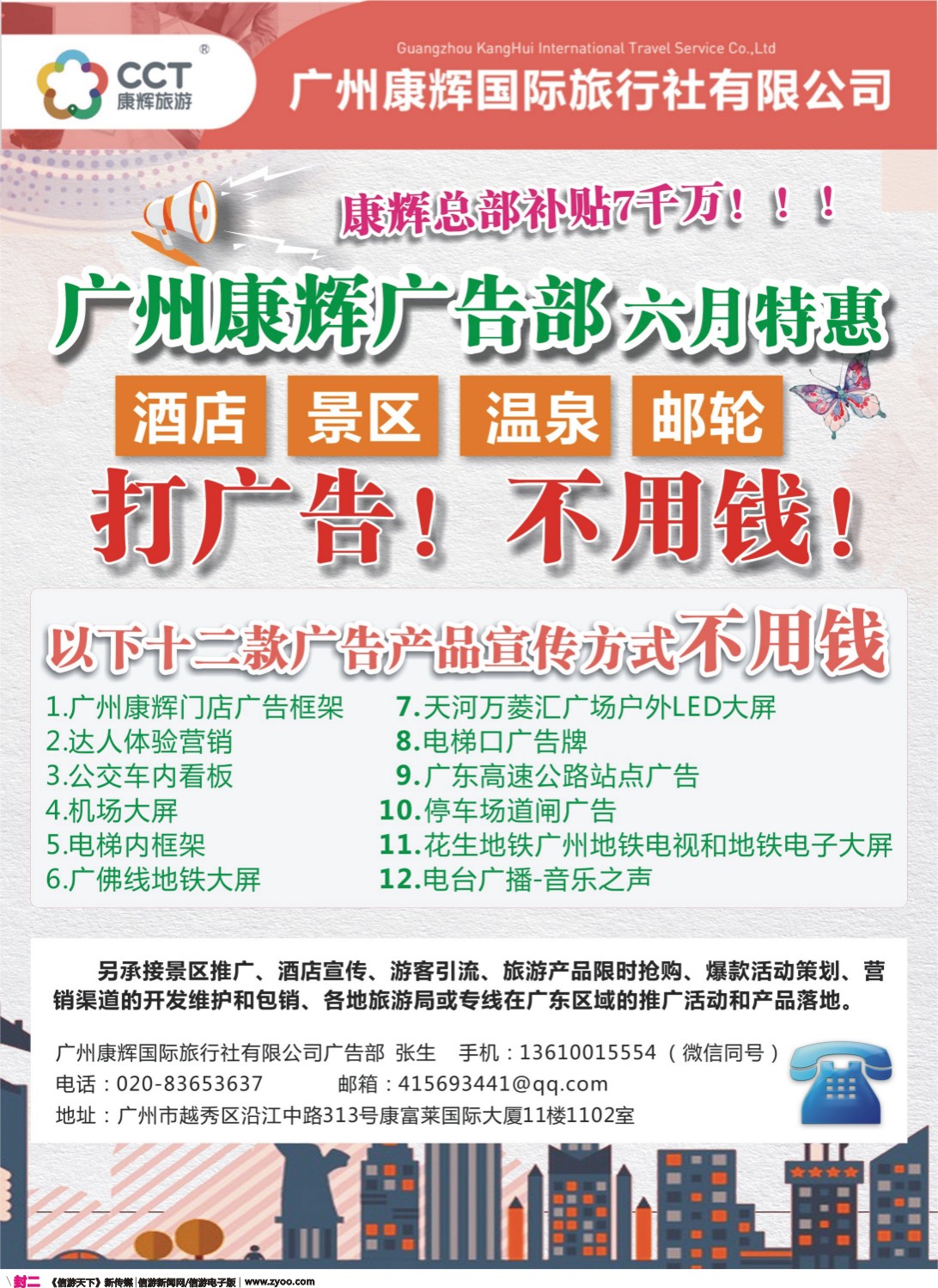彩r封二 广州康辉广告部