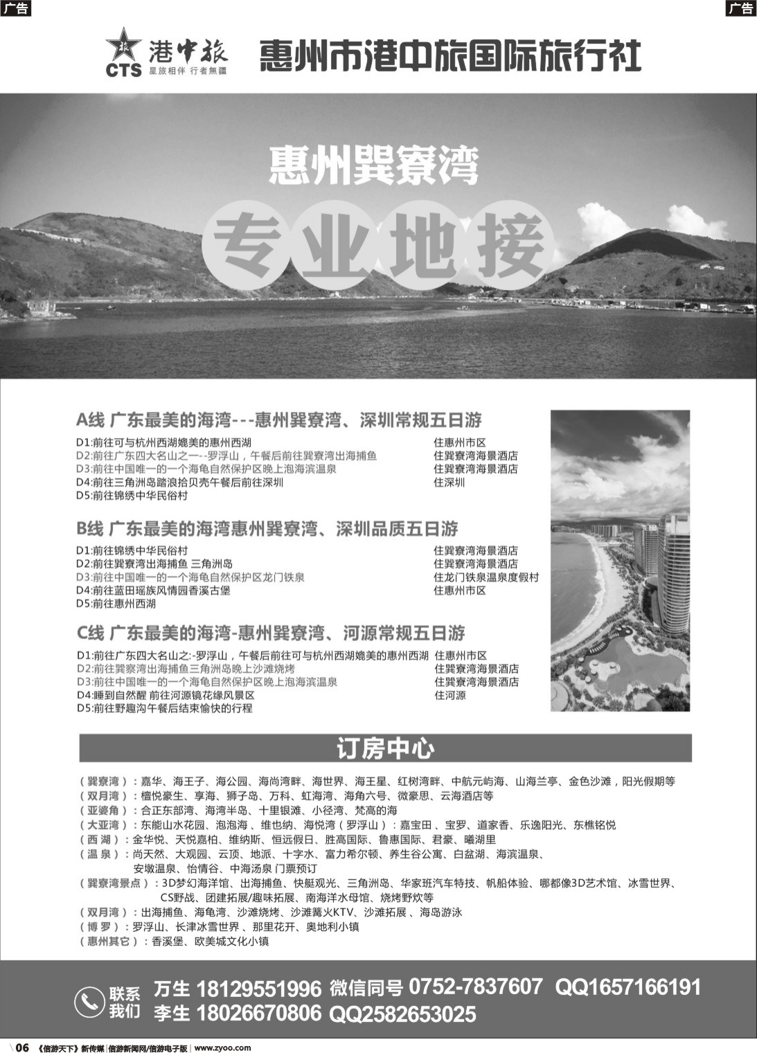 r006 港中旅惠州地接