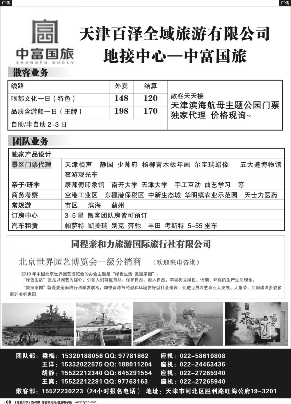 b008 天津中富