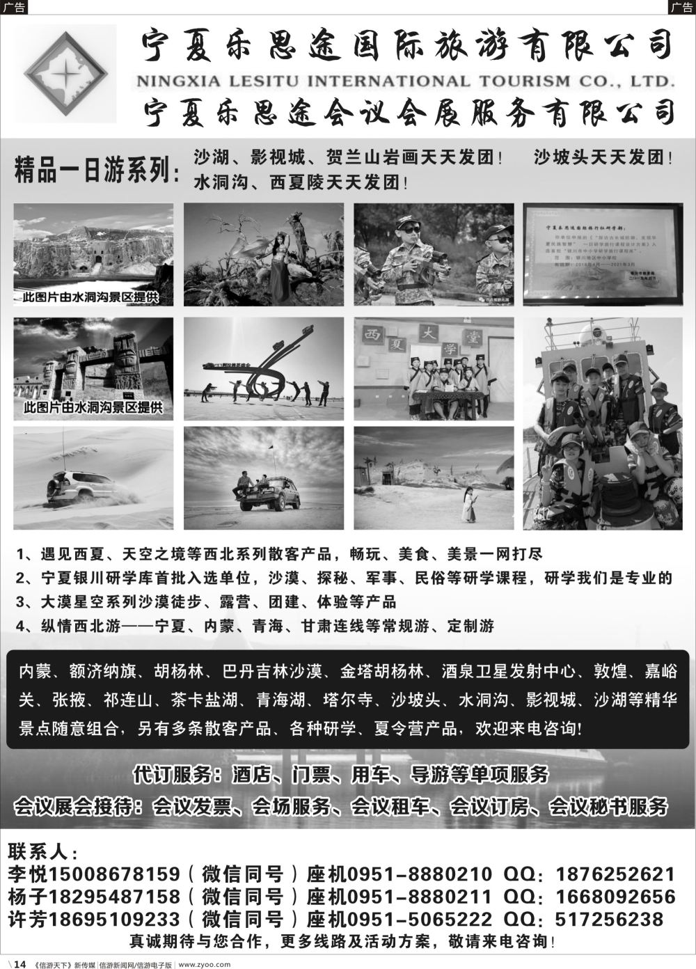 b014 宁夏乐思途国际旅游有限公司（广东，上海）黑白