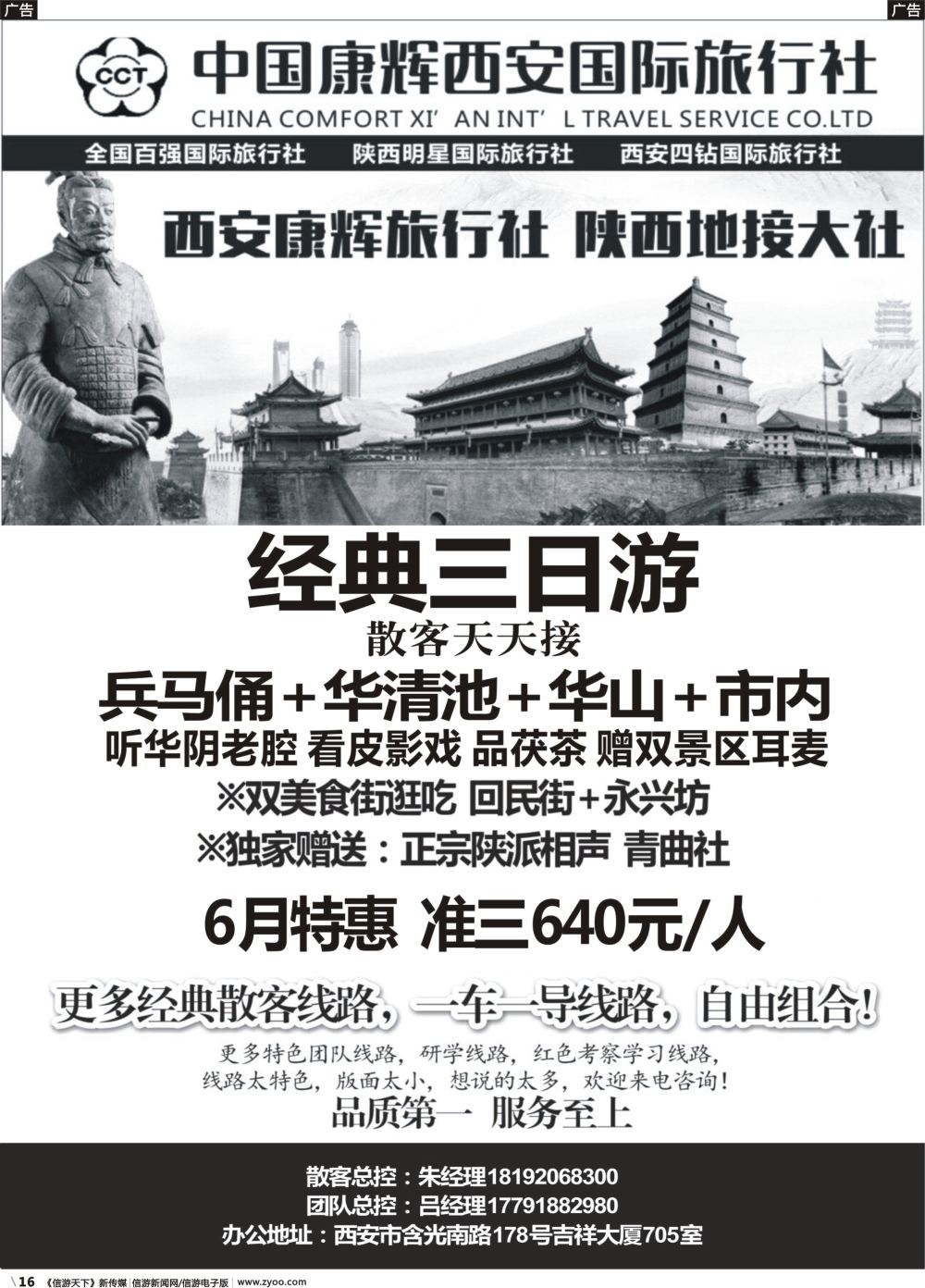 b016 西安康辉国际旅行社-陕西全线地接