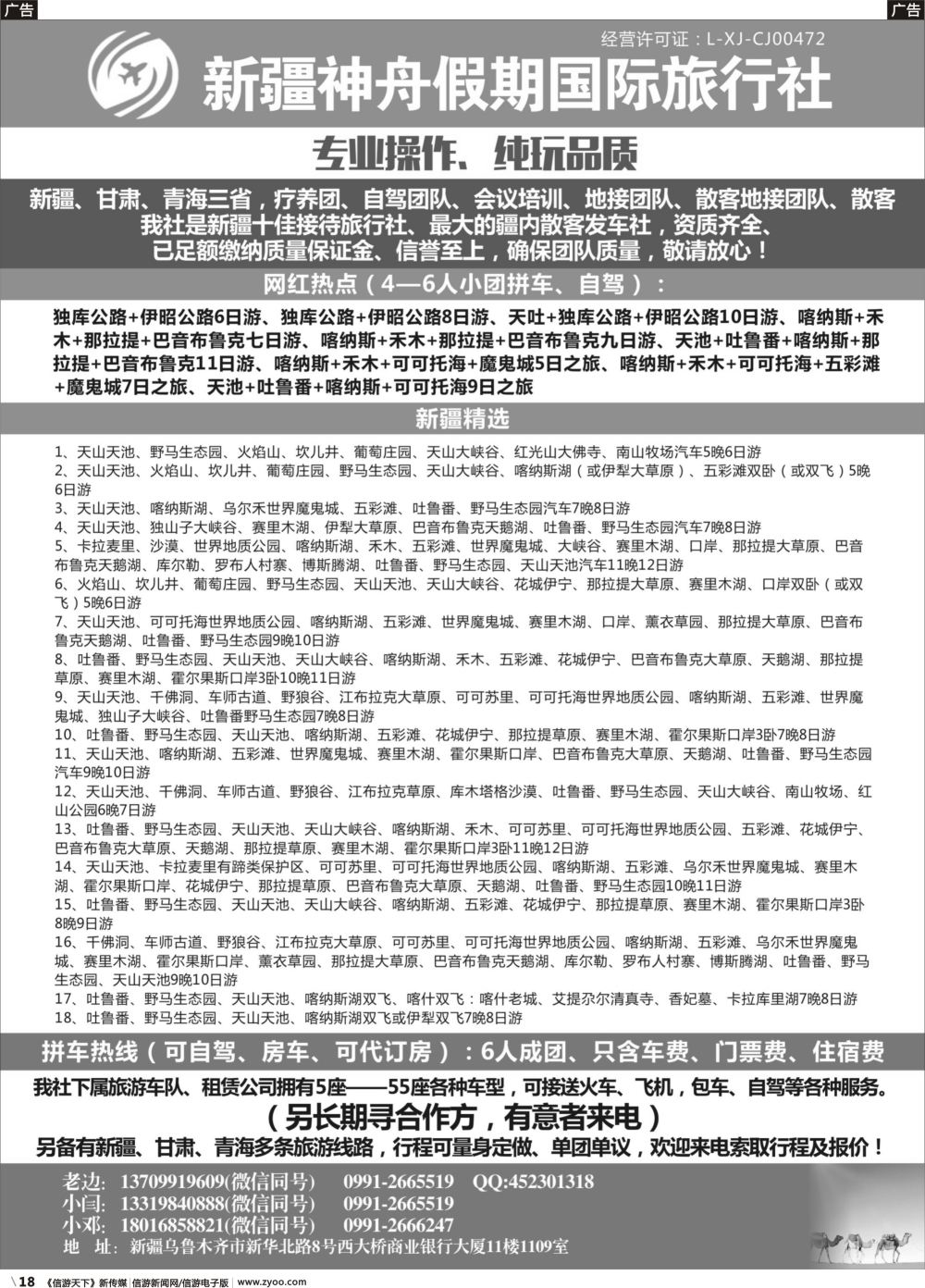 b018 新疆神舟假期国际旅行社