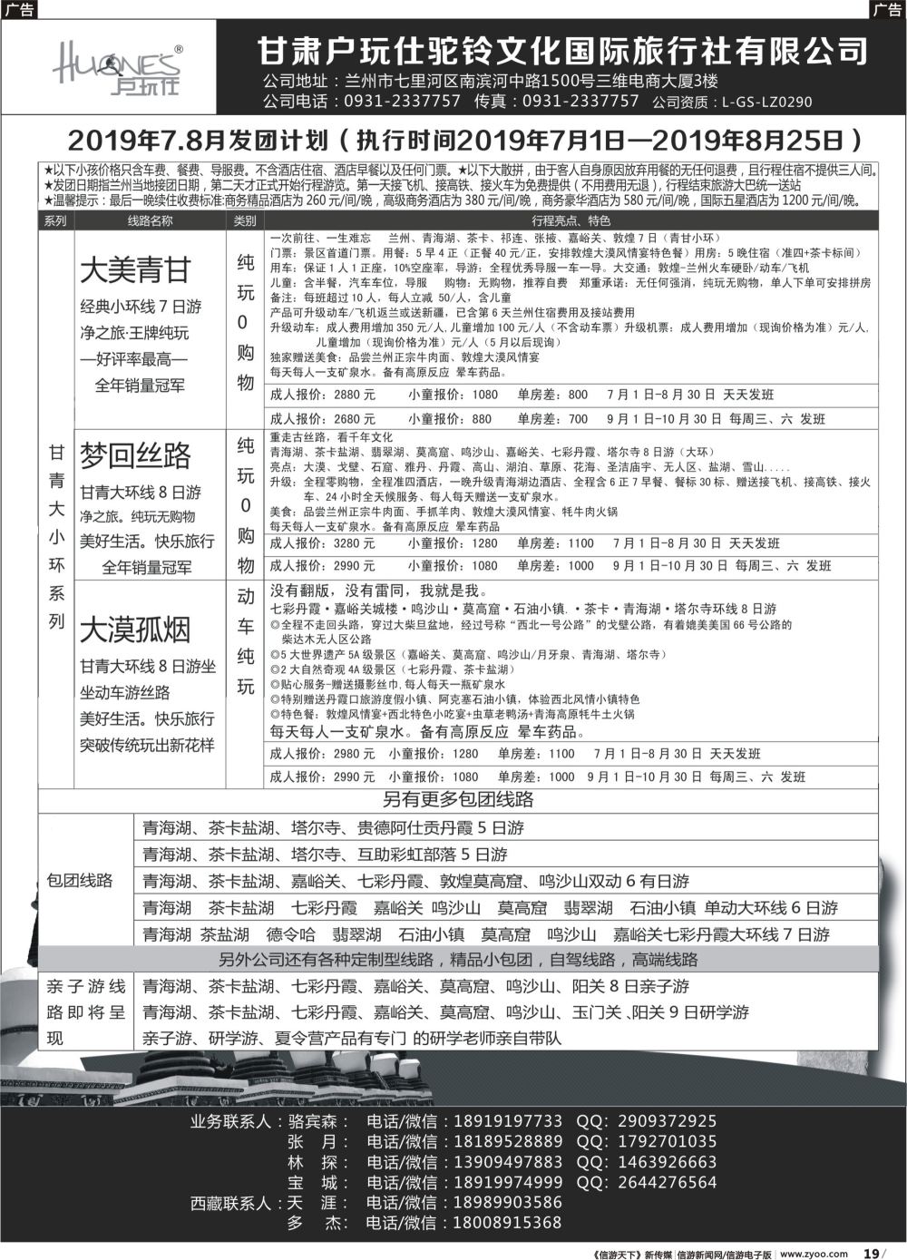 b019 甘青一手地接