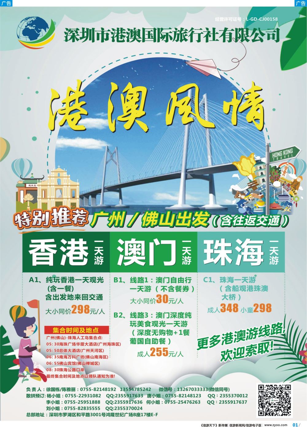彩b001 港澳风情-优质诚信港澳游（广州佛山均含往返交通）