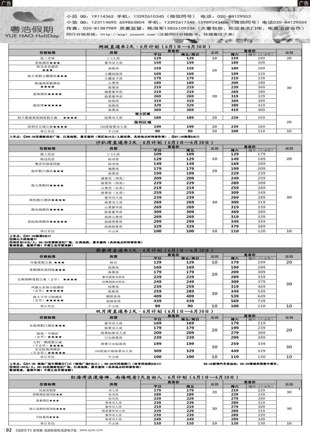 r002 粤浩假期——直通车同行计划（黑白）