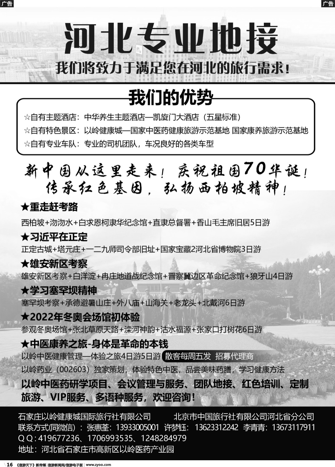 b016 河北专业地接·康岭旅游