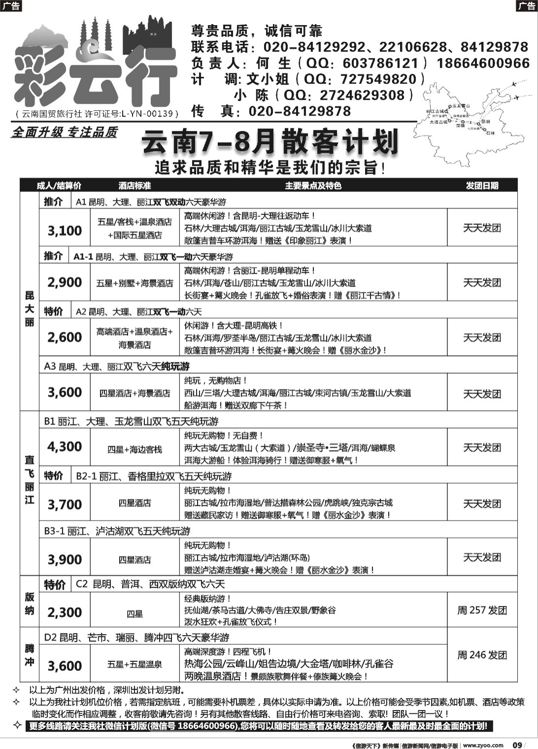 b009 彩云行——云南专线（黑白）