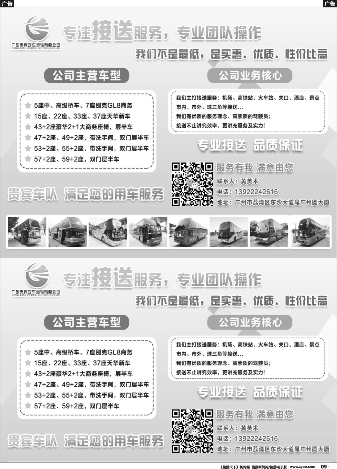 r009 广州珠三角车队业务