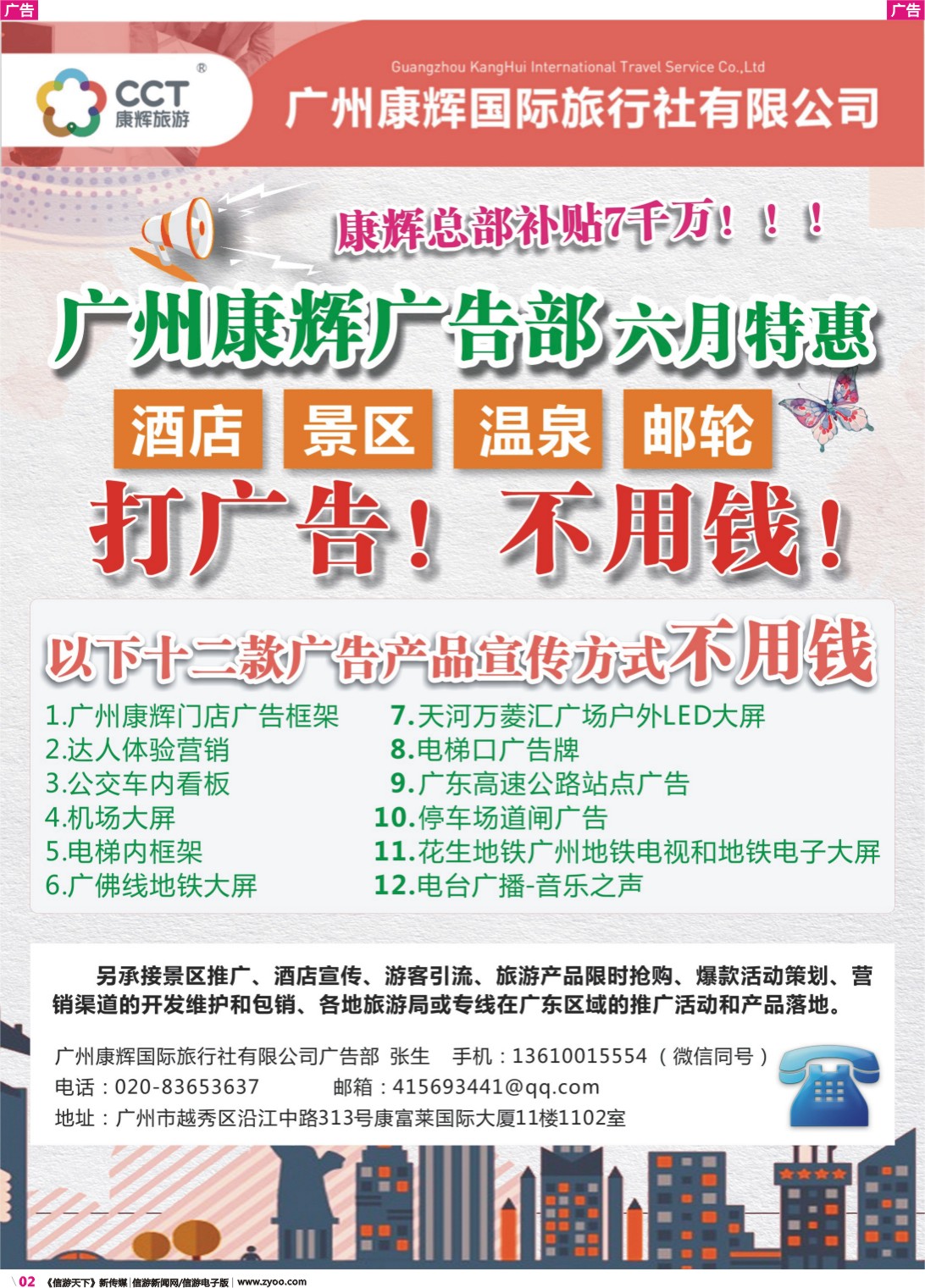 彩r002 广州康辉总部-诚邀加盟合作