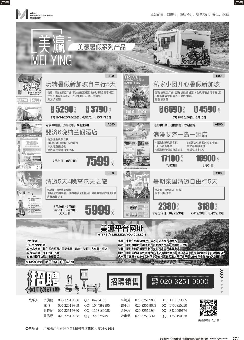 b027 美瀛旅行--斐济