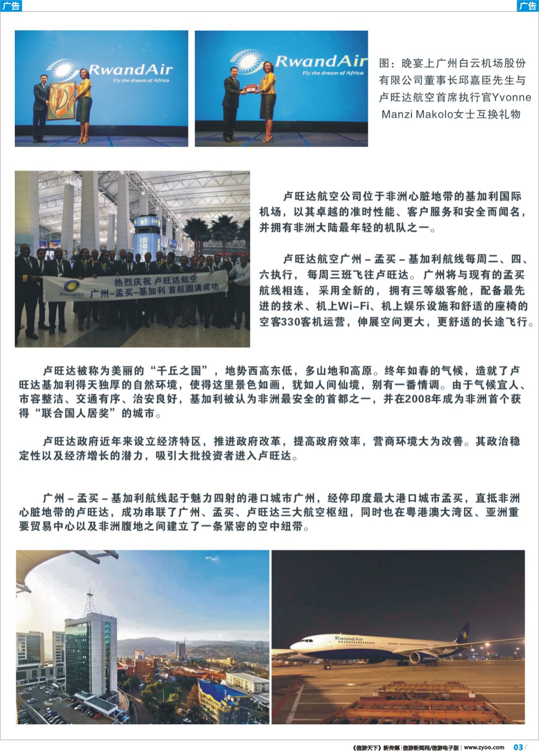 彩b003 热烈庆祝卢旺达航空6月18日广州航线成功开航（彩页）2
