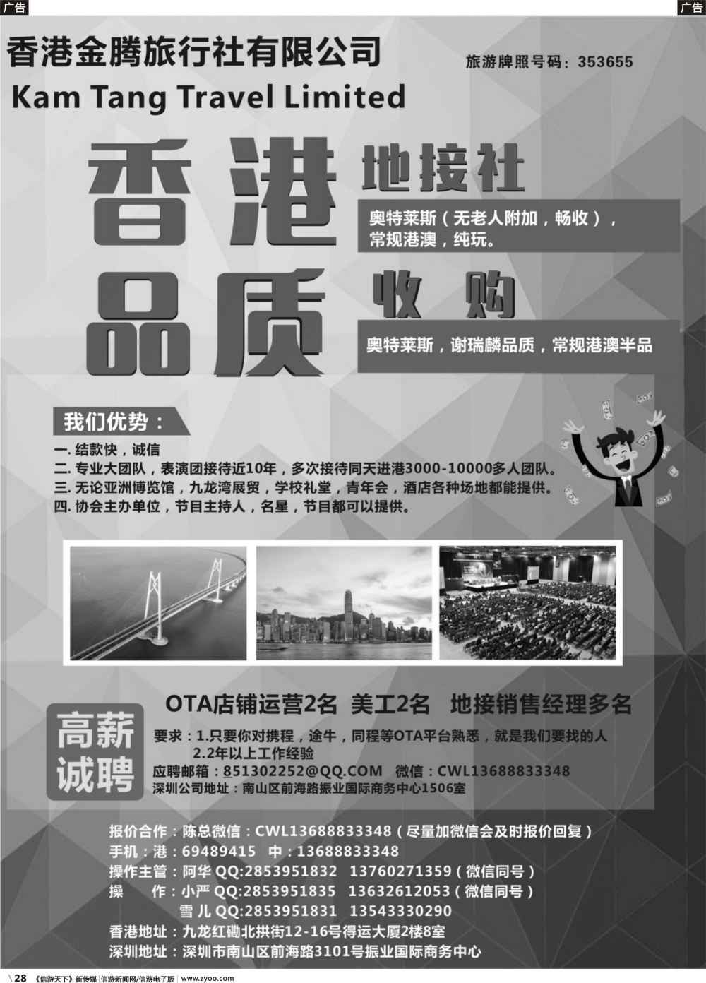 b028 香港地接社-金腾旅游