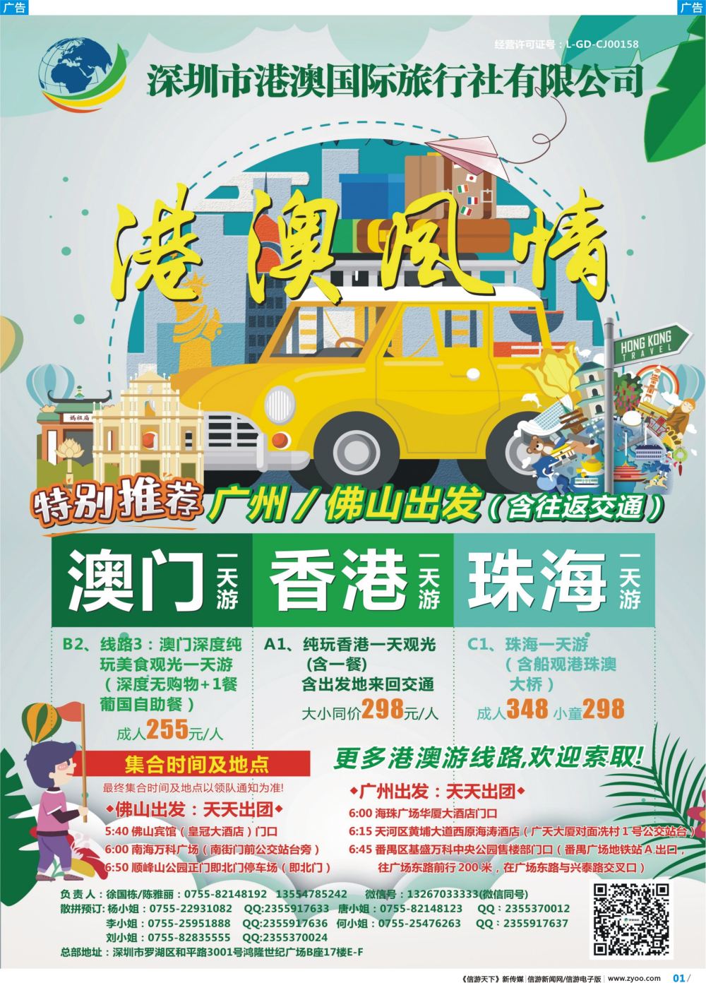 彩b001 港澳风情-优质诚信港澳游（广州佛山均含往返交通）
