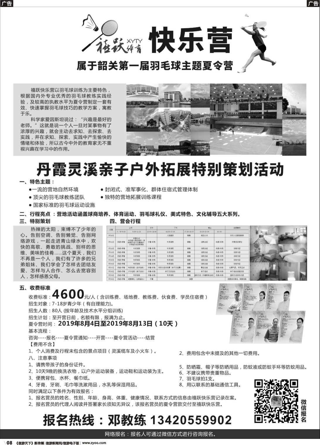 r008 “禧跃快乐营”——属于韶关第一届羽毛球主题夏令营策划