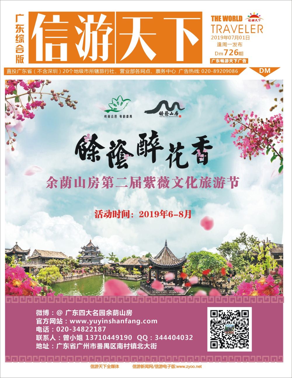 彩r封面 余荫山房第二届紫薇文化旅游节
