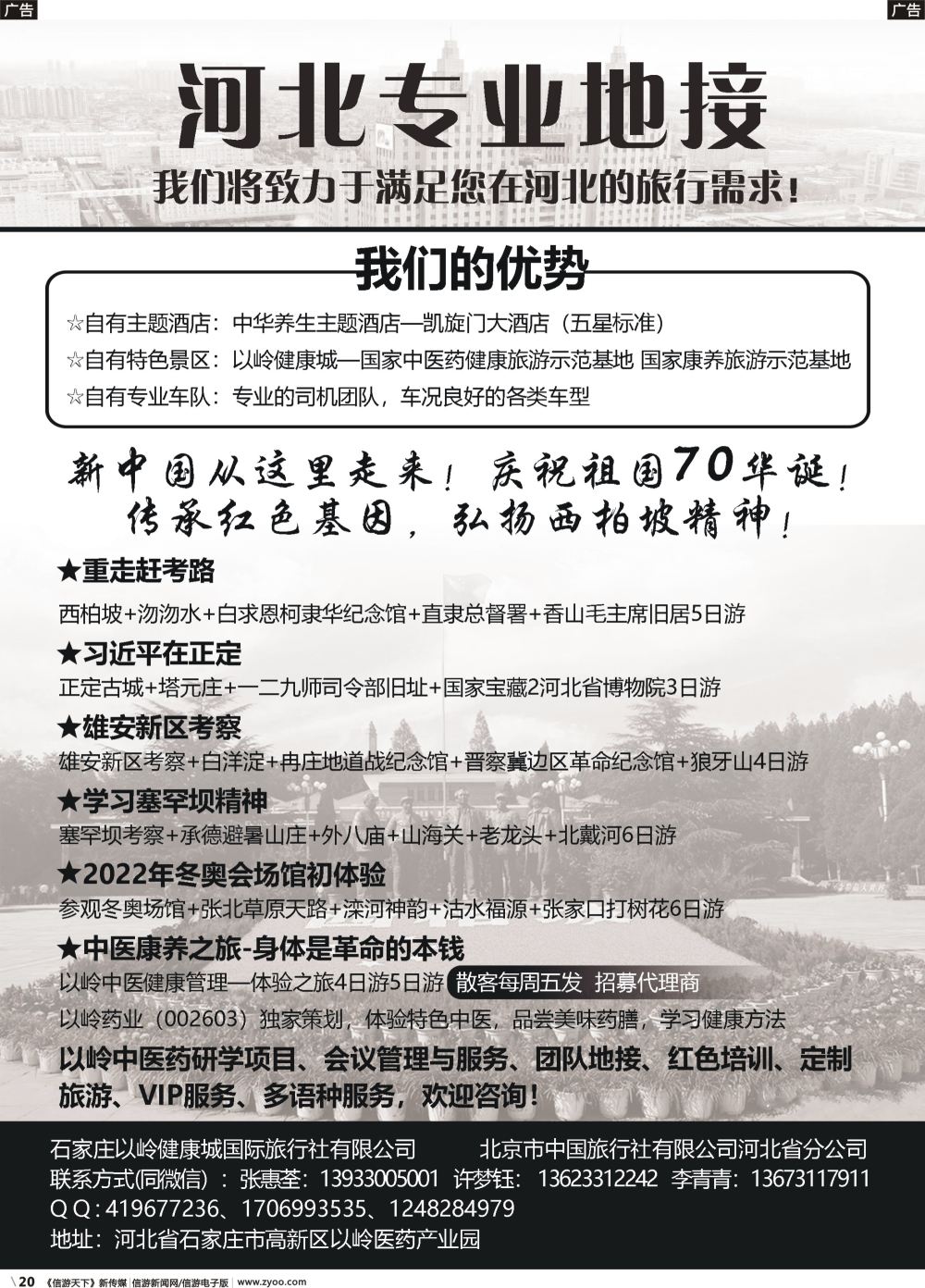 b020 河北专业地接 · 康岭旅游