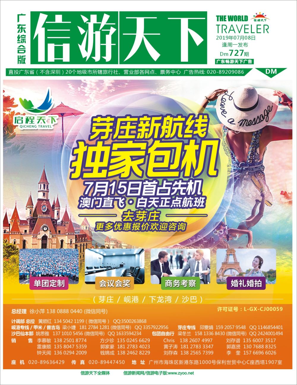 彩b封面 启程天下-芽庄、岘港、下龙湾、沙巴