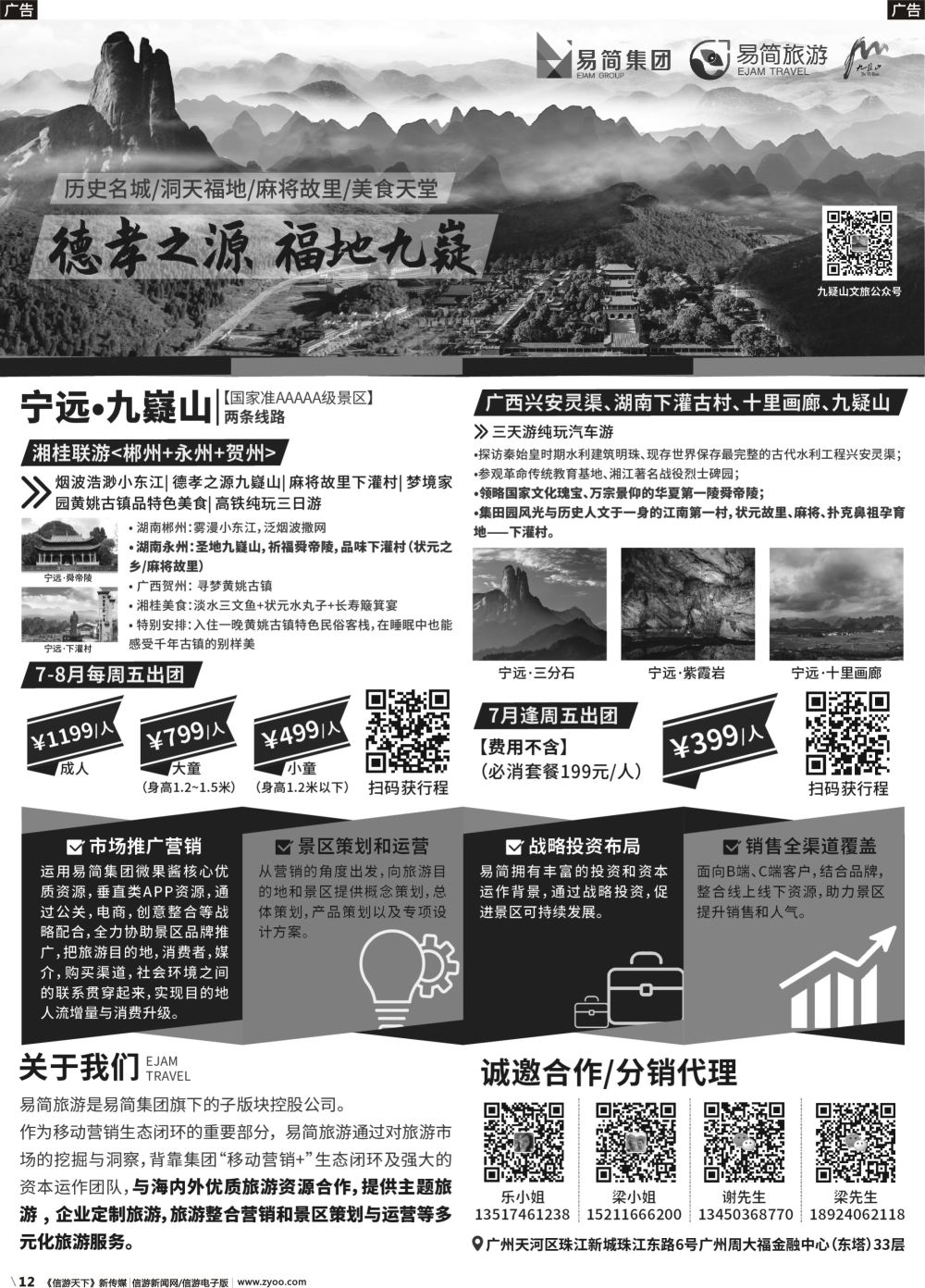 b012 易简旅游--景区策划运营（诚邀合作同行代理）