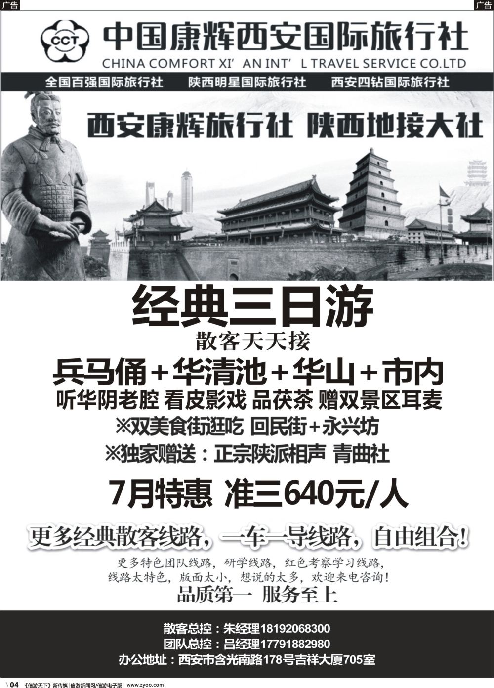 b004 西安康辉国际旅行社-陕西全线地接