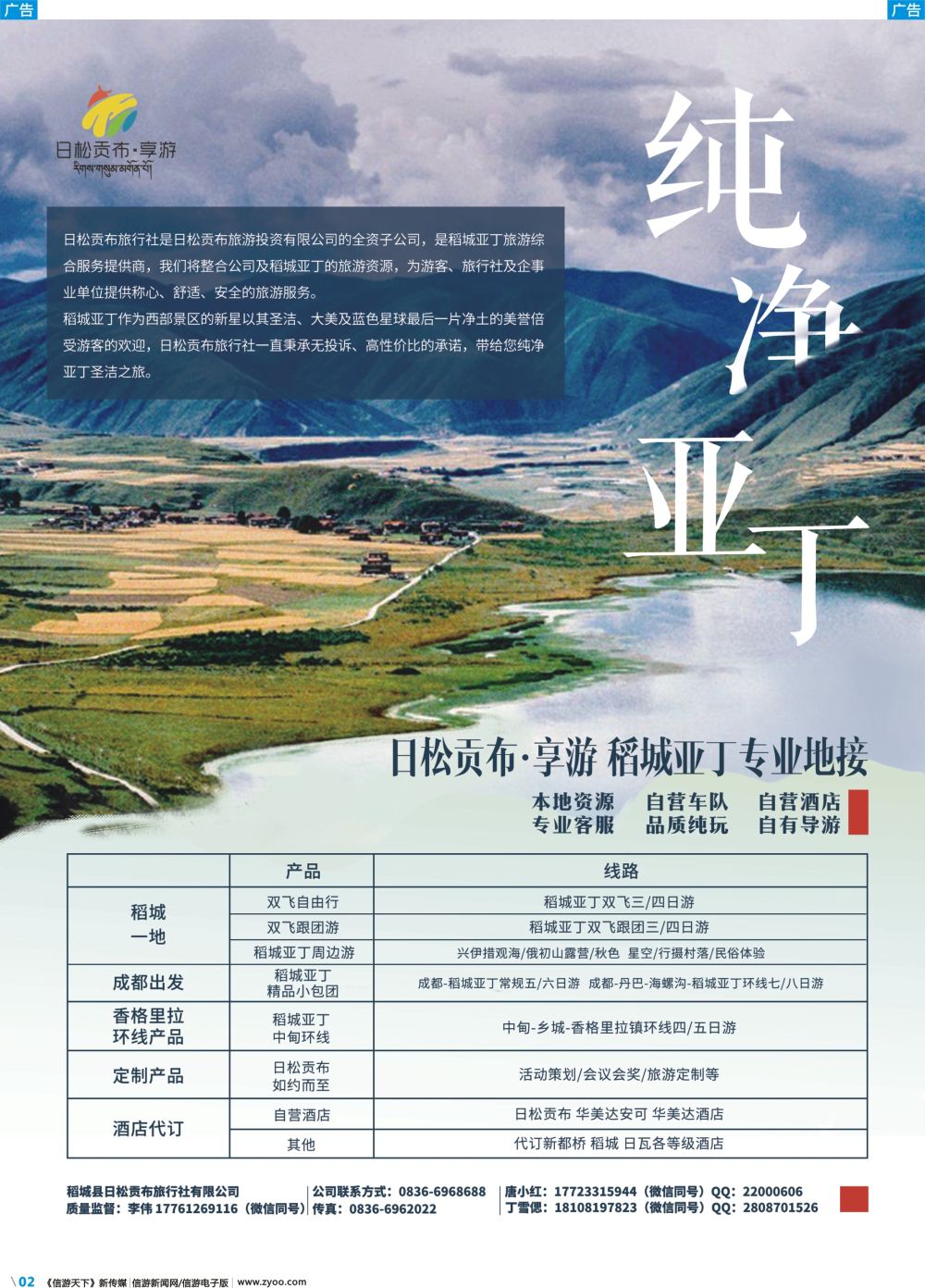 彩b002 稻城县日松贡布旅行社-稻城亚丁专业地接