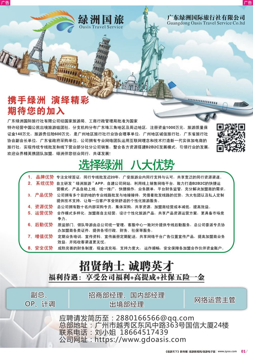 彩r001 绿洲国旅招聘