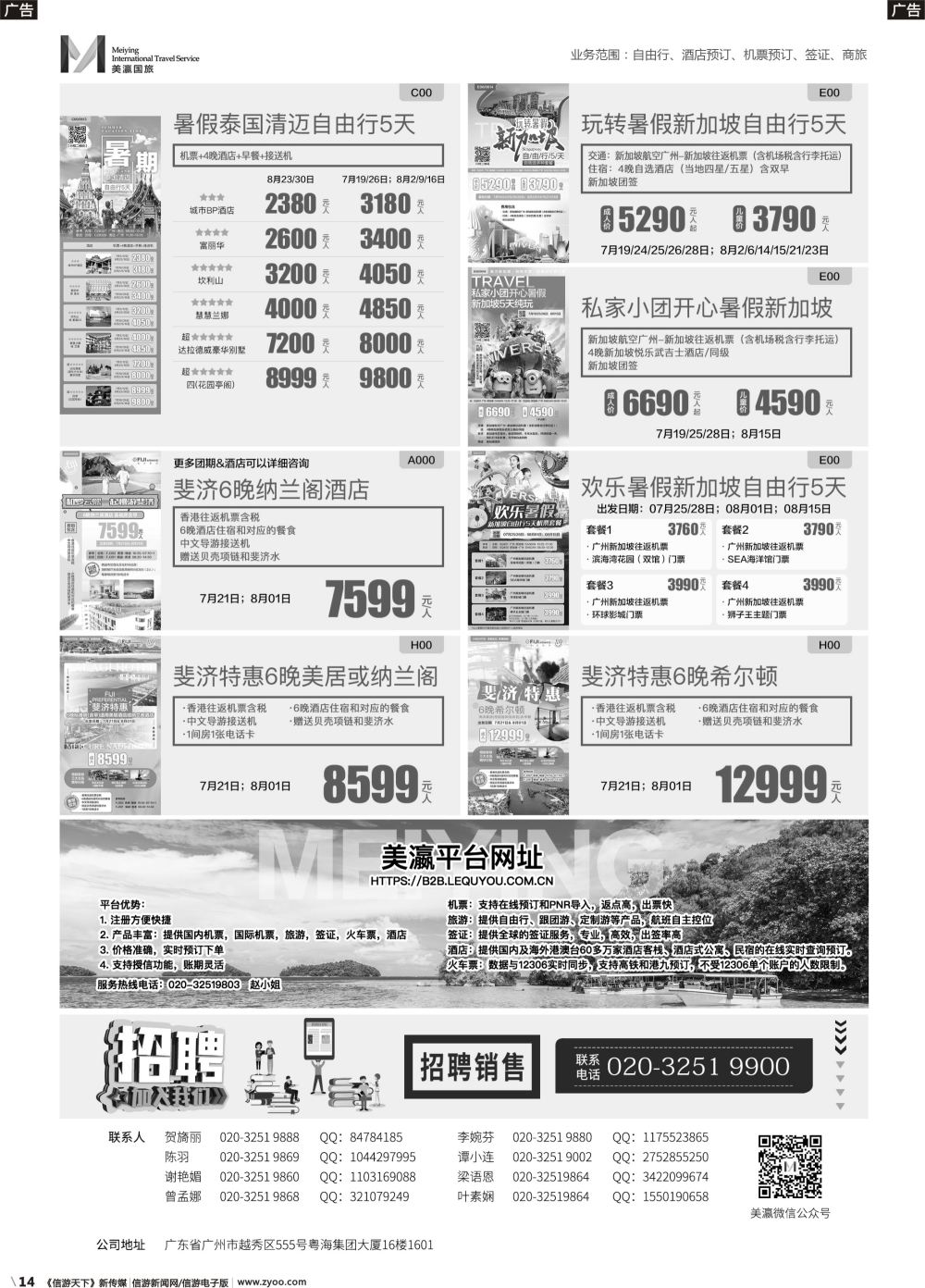 r014 美瀛旅行