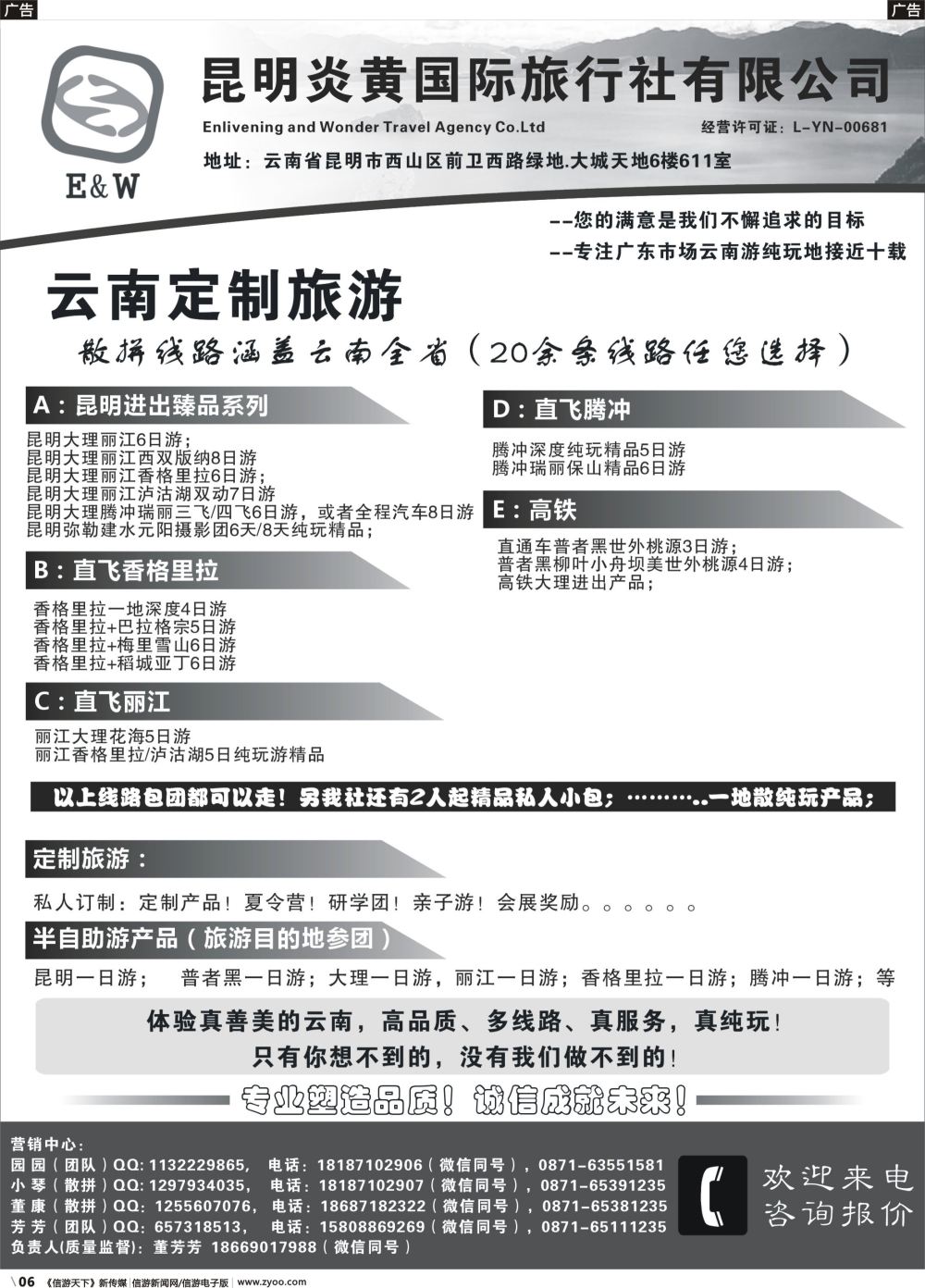 b006 云南定制旅行-昆明炎黄国际旅行社（广东，粤东，粤西）黑白