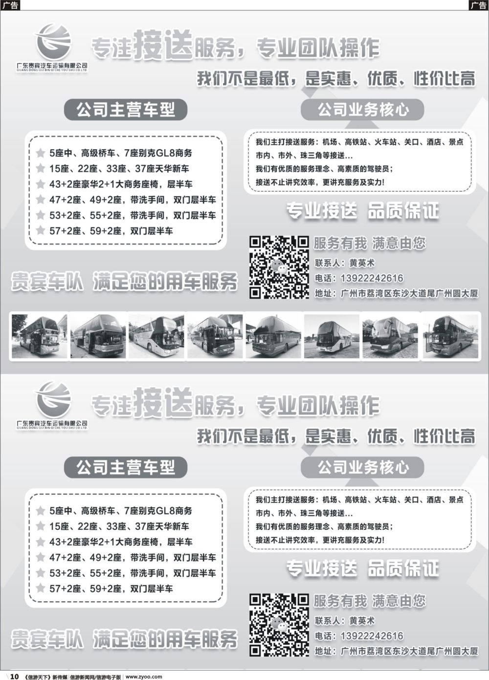 r010 广州珠三角车队业务